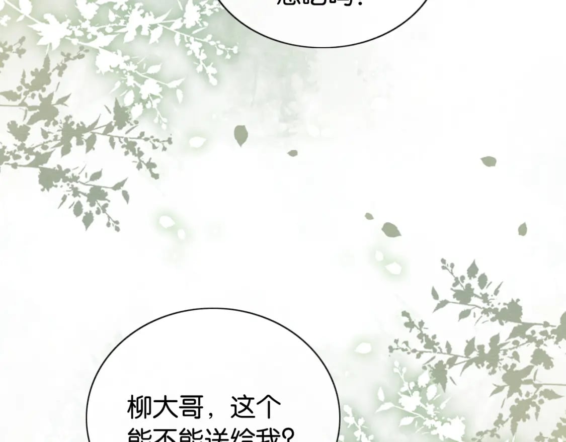 黑莲花攻略手册好看吗漫画,第130话 哄慕声开心~1图