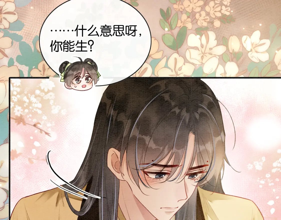 黑莲花攻略手册好看吗漫画,特典03 梦境相逢2图
