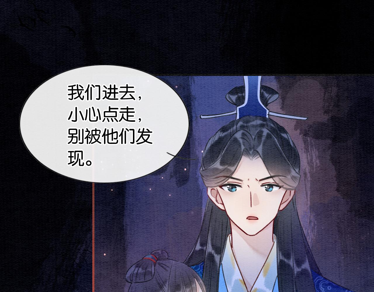 黑莲花攻略手册好看吗漫画,第78话 大妖现身！1图