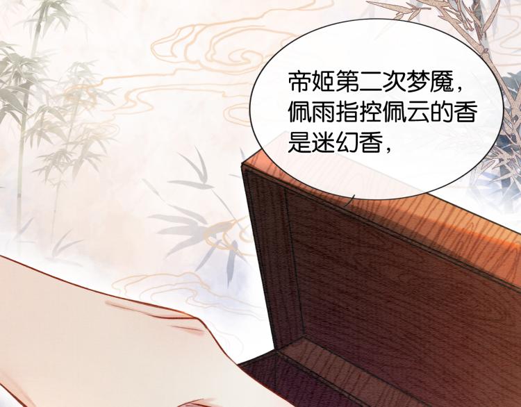 黑莲花攻略手册好看吗漫画,第45话 妙妙慕声携手查案1图