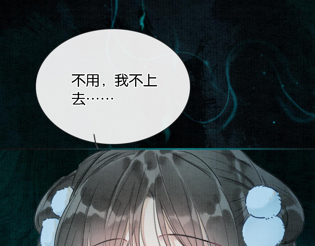 黑莲花攻略手册好看吗漫画,第82话 慕声一直在保护我？2图