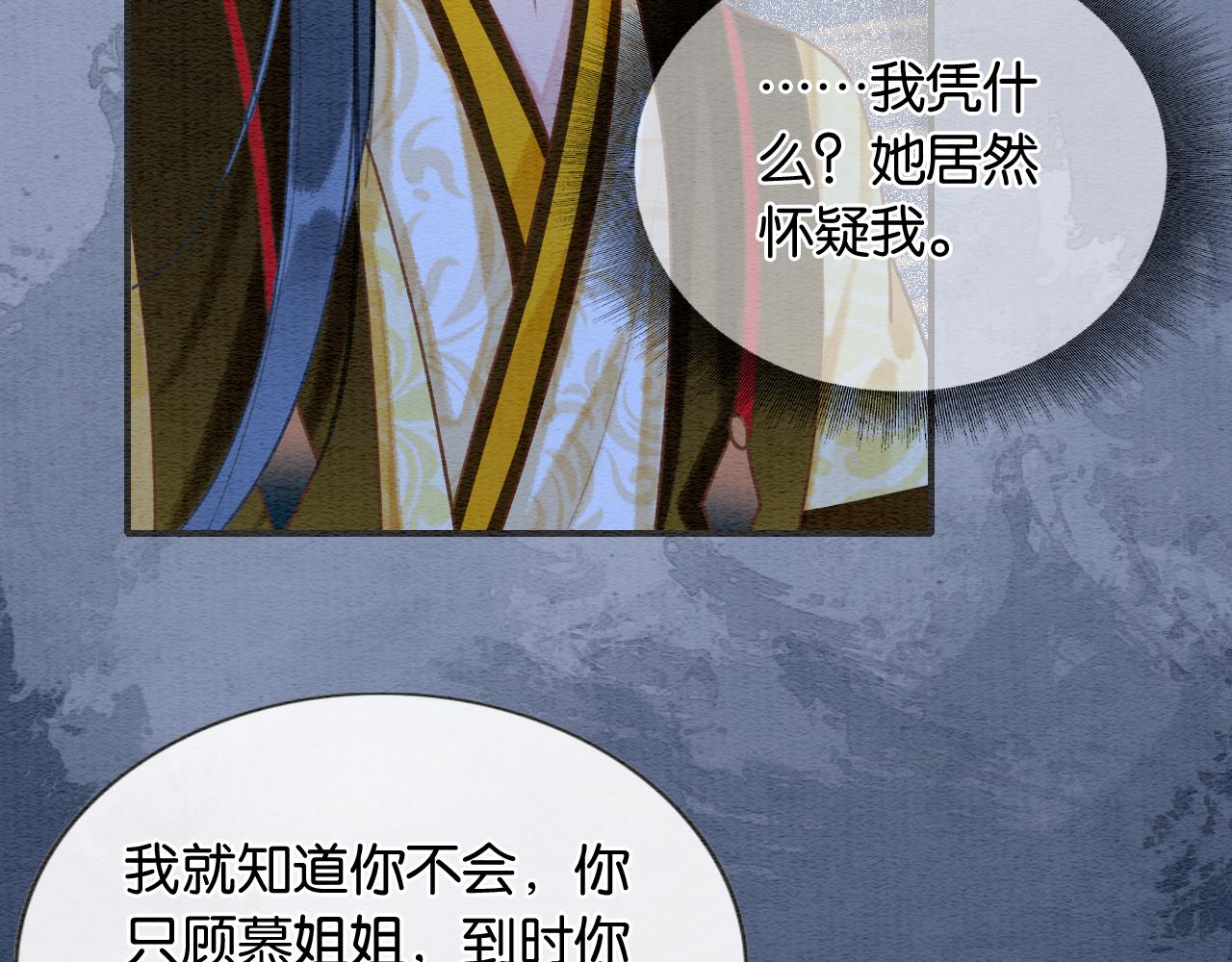 黑莲花攻略手册好看吗漫画,第88话 慕声吃醋！后果严重~2图
