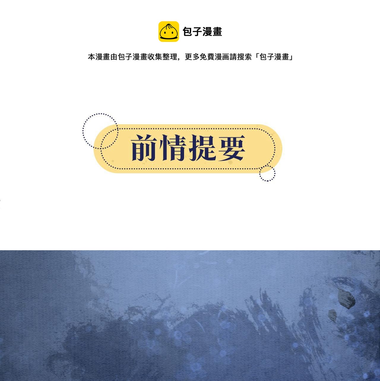 黑莲花攻略手册[穿书]漫画,第117话 子期1图