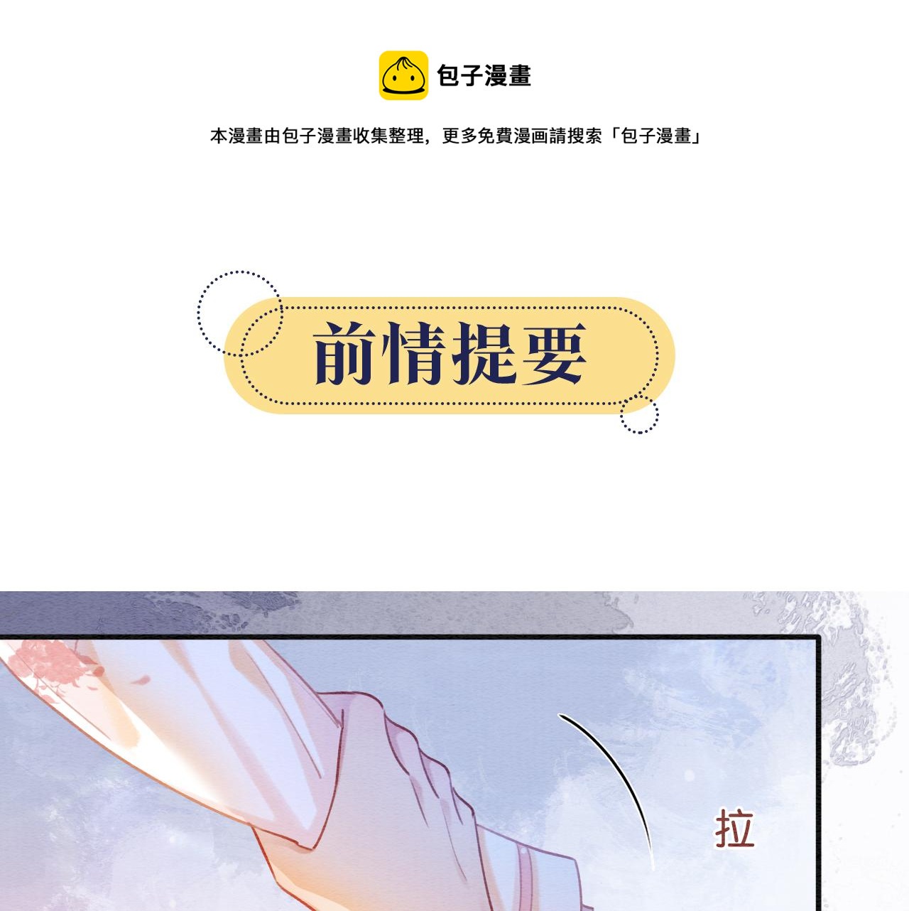 黑莲花攻略手册好看吗漫画,第70话 好感度75%1图