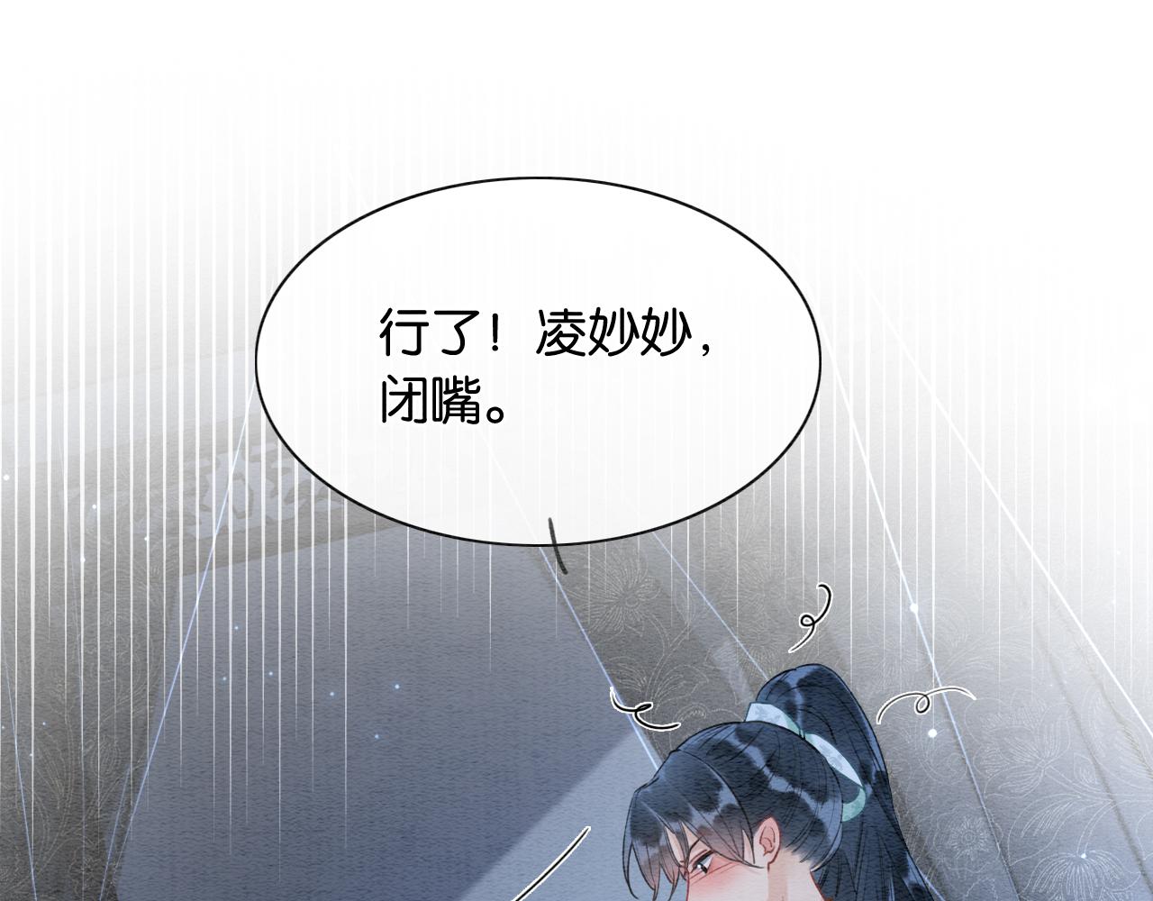 黑莲花攻略手册好看吗漫画,第75话 妙妙主动献吻！2图