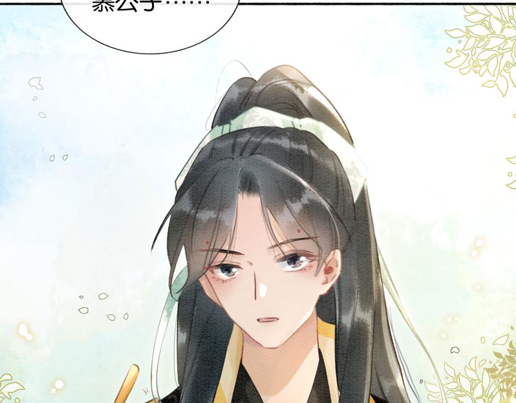 黑莲花攻略手册好看吗漫画,第37话 慕声求妙妙掩护2图