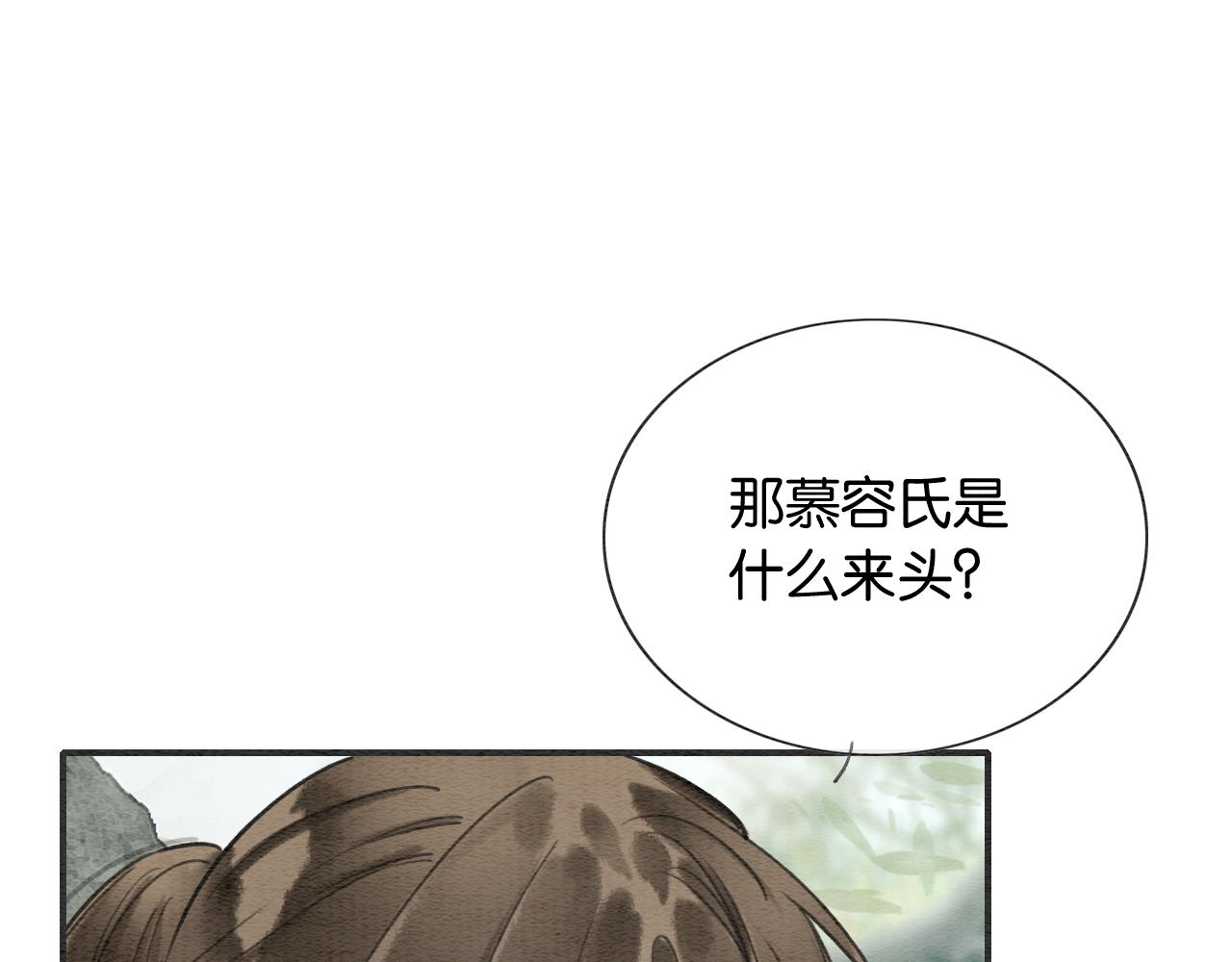黑莲花攻略手册合集动漫漫画,第120话 “吵架”2图