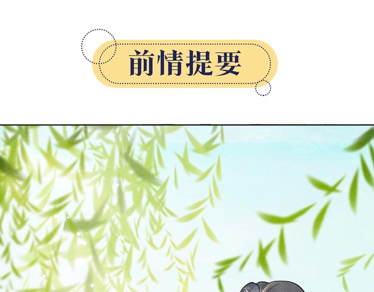 黑莲花攻略手册[穿书]漫画,第7话 黑莲花“恐吓”我！1图