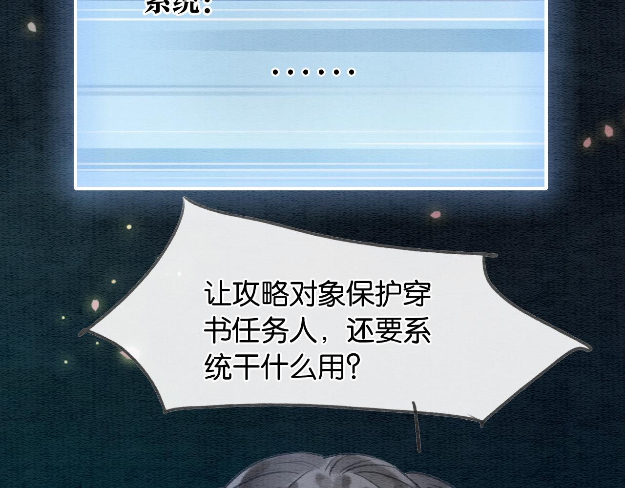 黑莲花攻略手册好看吗漫画,第90话 主动贴贴的妙妙~2图