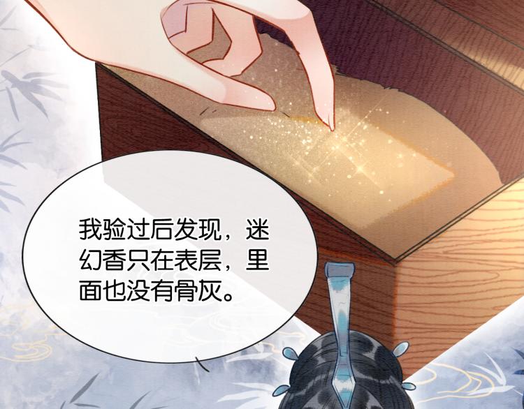 黑莲花攻略手册好看吗漫画,第45话 妙妙慕声携手查案2图