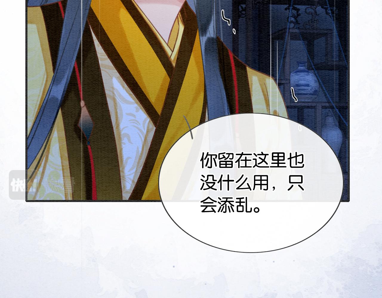 黑莲花攻略手册好看吗漫画,第88话 慕声吃醋！后果严重~2图