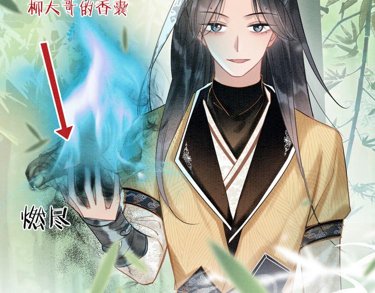 黑莲花攻略手册穿书小说漫画,第24话 不小心说出口的话2图