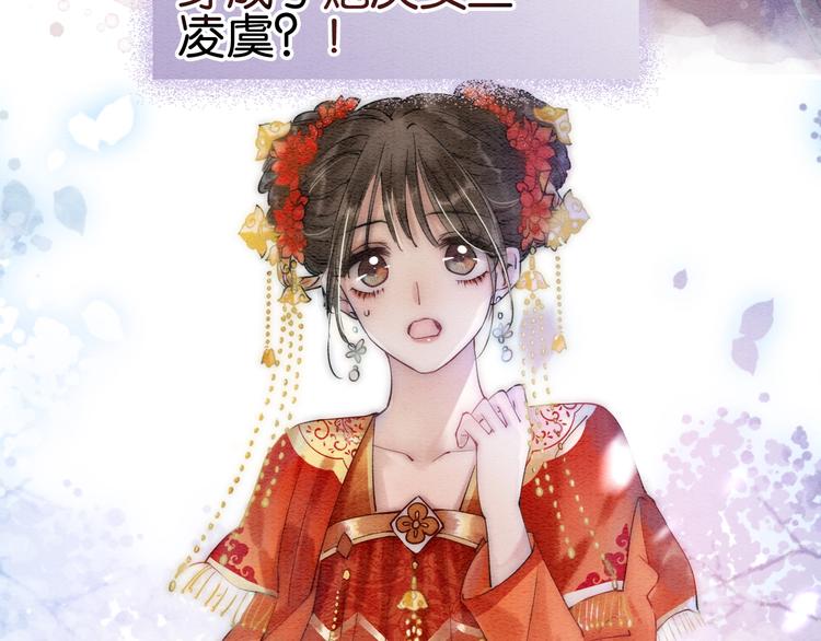 黑莲花攻略手册好看吗漫画,第1话 这么轻易就穿越了？！1图