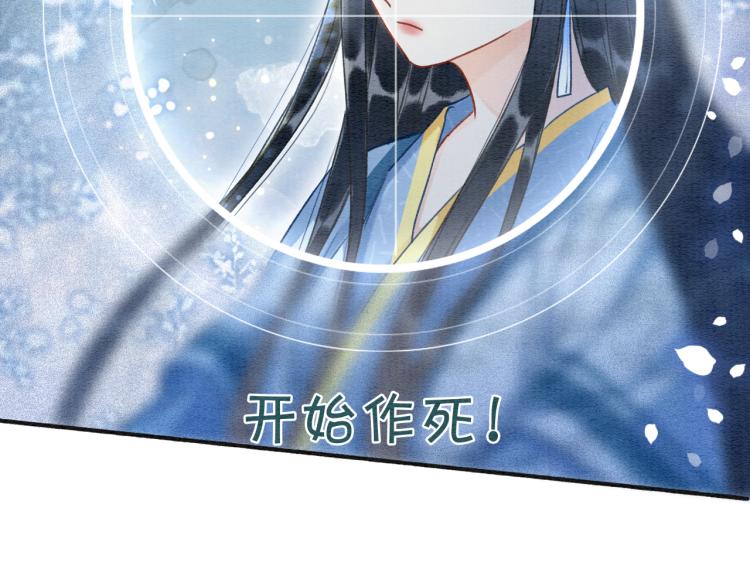 黑莲花攻略手册好看吗漫画,第54话 妙妙受伤了2图