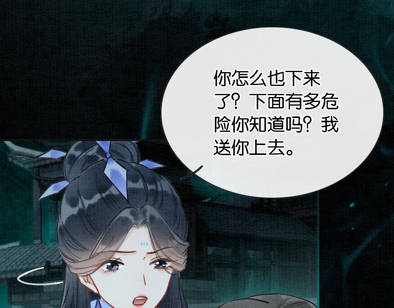 黑莲花攻略手册好看吗漫画,第82话 慕声一直在保护我？2图