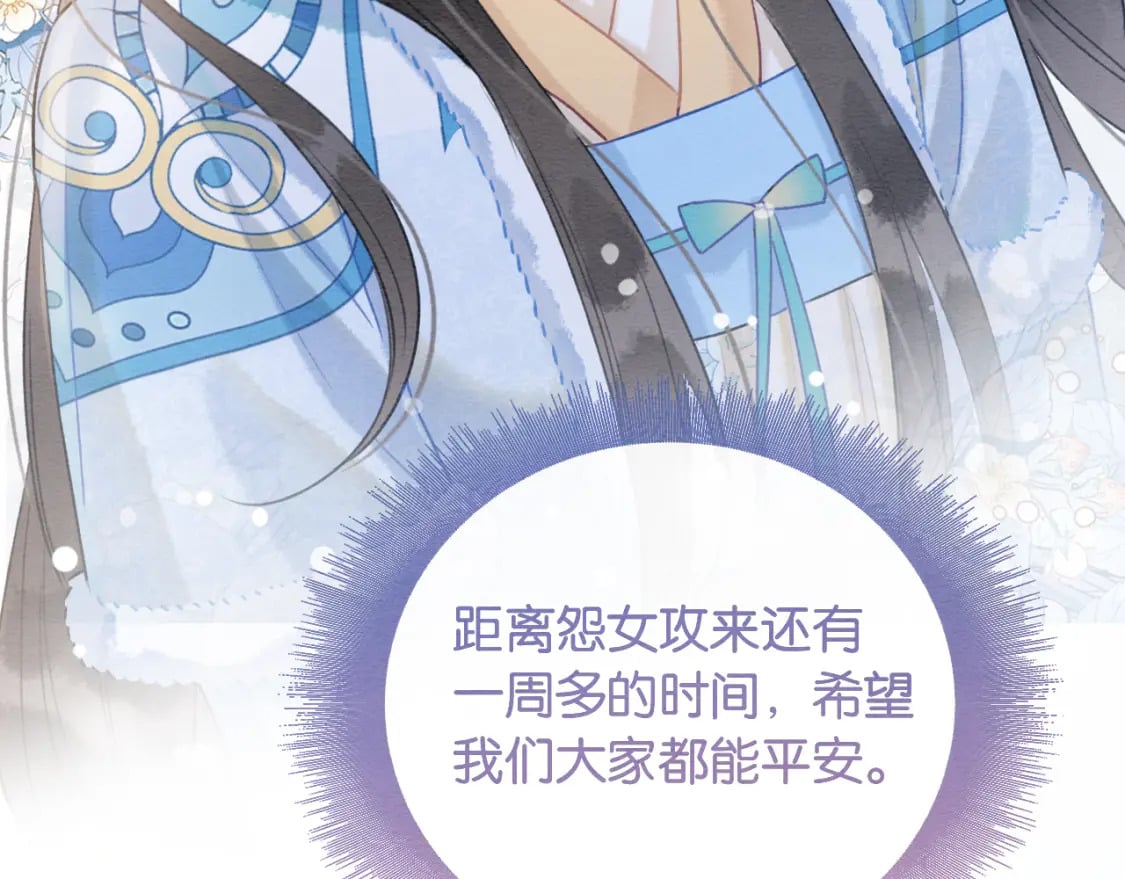 黑莲花攻略手册好看吗漫画,第143话 堆雪人名场面1图