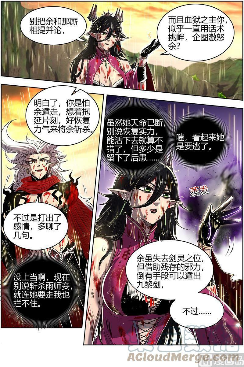 驭灵师漫画免费阅读下拉式六漫画酷漫屋漫画,027-48 27九黎剑篇：玉石俱焚1图