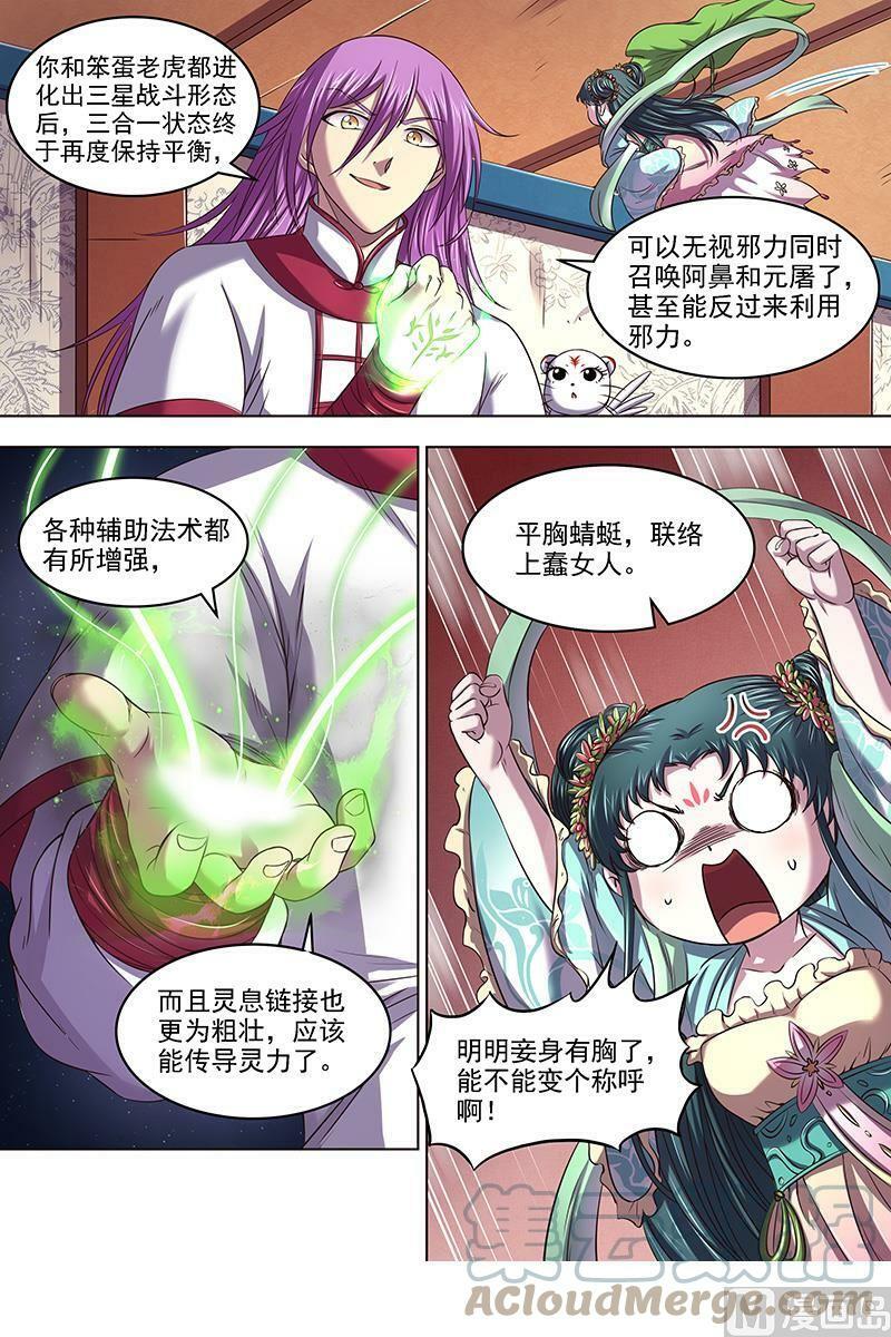 驭灵师漫画免费阅读下拉式六漫画酷漫屋漫画,017-17 17帝女篇：蓬莱仙1图