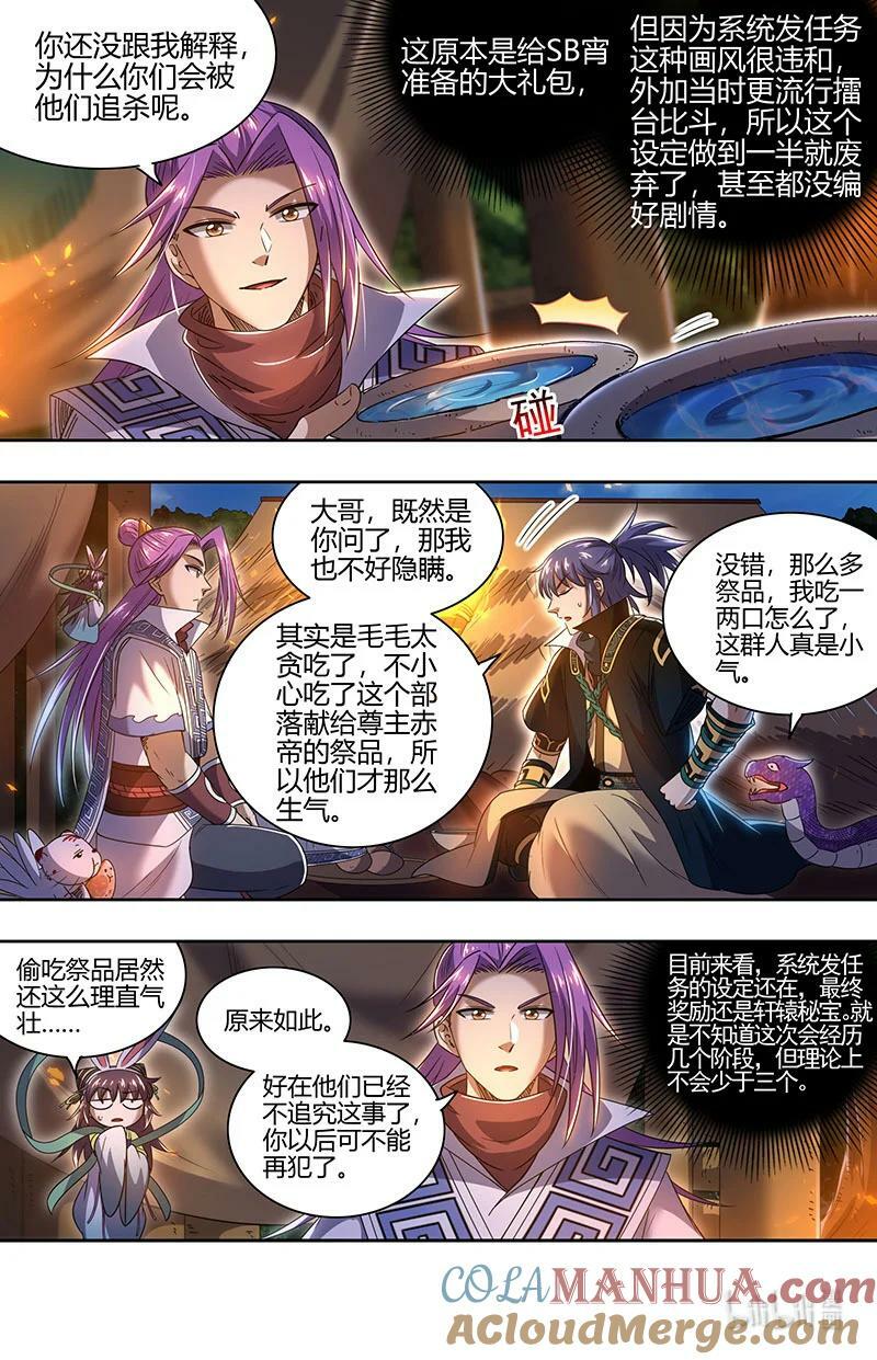 驭灵师漫画,030-04 30兵主篇：影世界副本2图