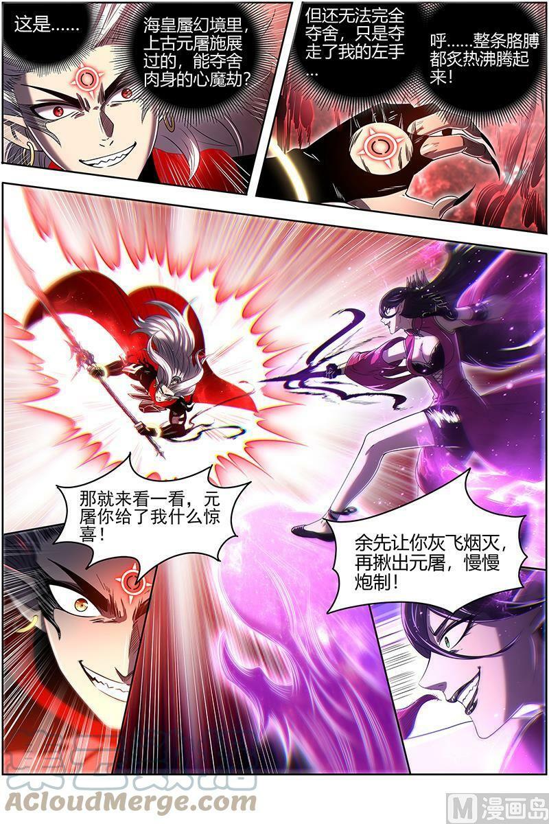 驭灵师漫画免费阅读下拉式六漫画酷漫屋漫画,027-40 27九黎剑篇：融入天地1图