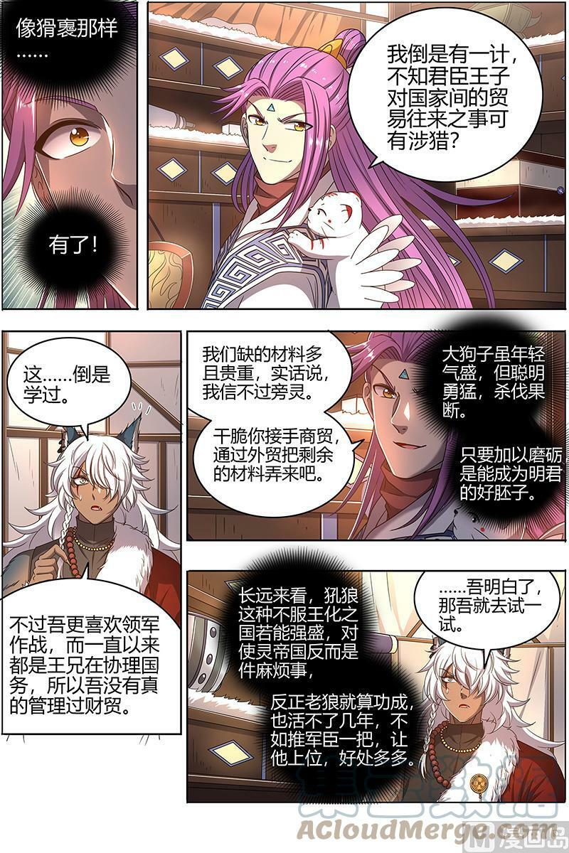 驭灵师漫画,026-18 26狼主篇：兄弟阋墙1图
