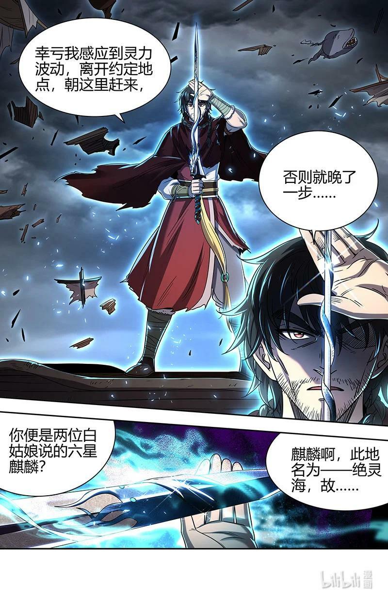 驭灵师漫画免费阅读下拉式六漫画酷漫屋漫画,029-93 29大明王篇：剑锋所及，万灵禁行2图