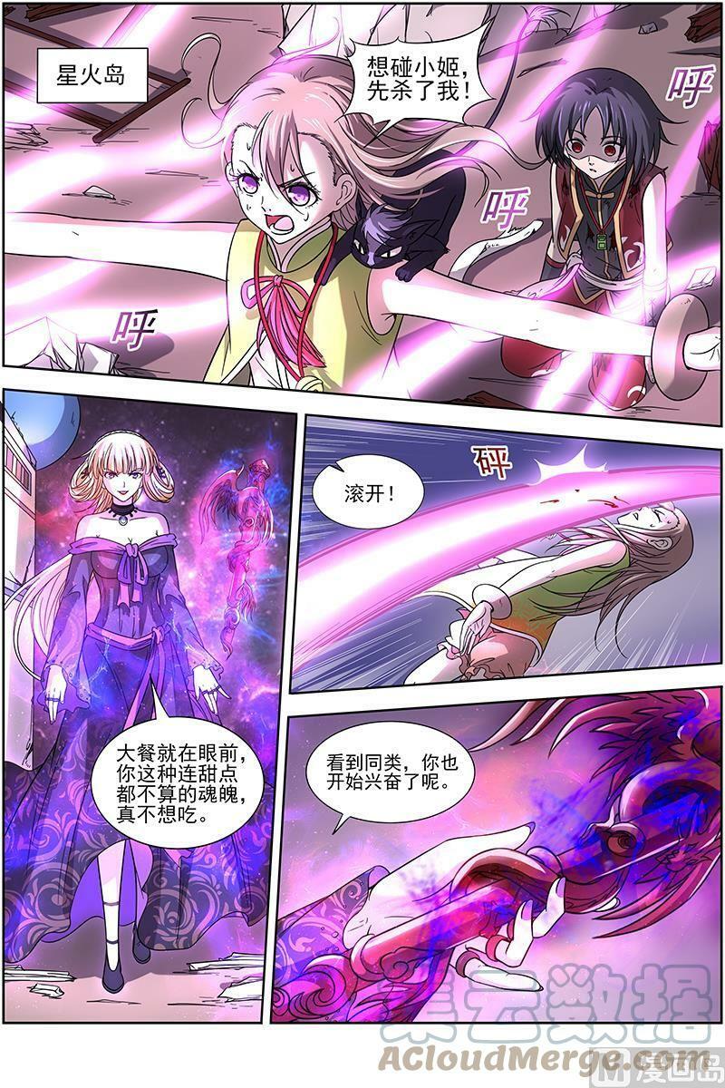 驭灵师漫画免费阅读下拉式六漫画酷漫屋漫画,015-24 15寻龙篇：少昊骨之殇1图