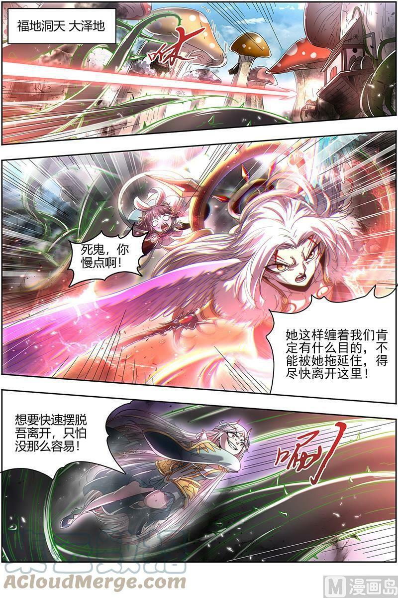 驭灵师漫画,023-09 23合欢篇： 玩邪力的祖宗2图