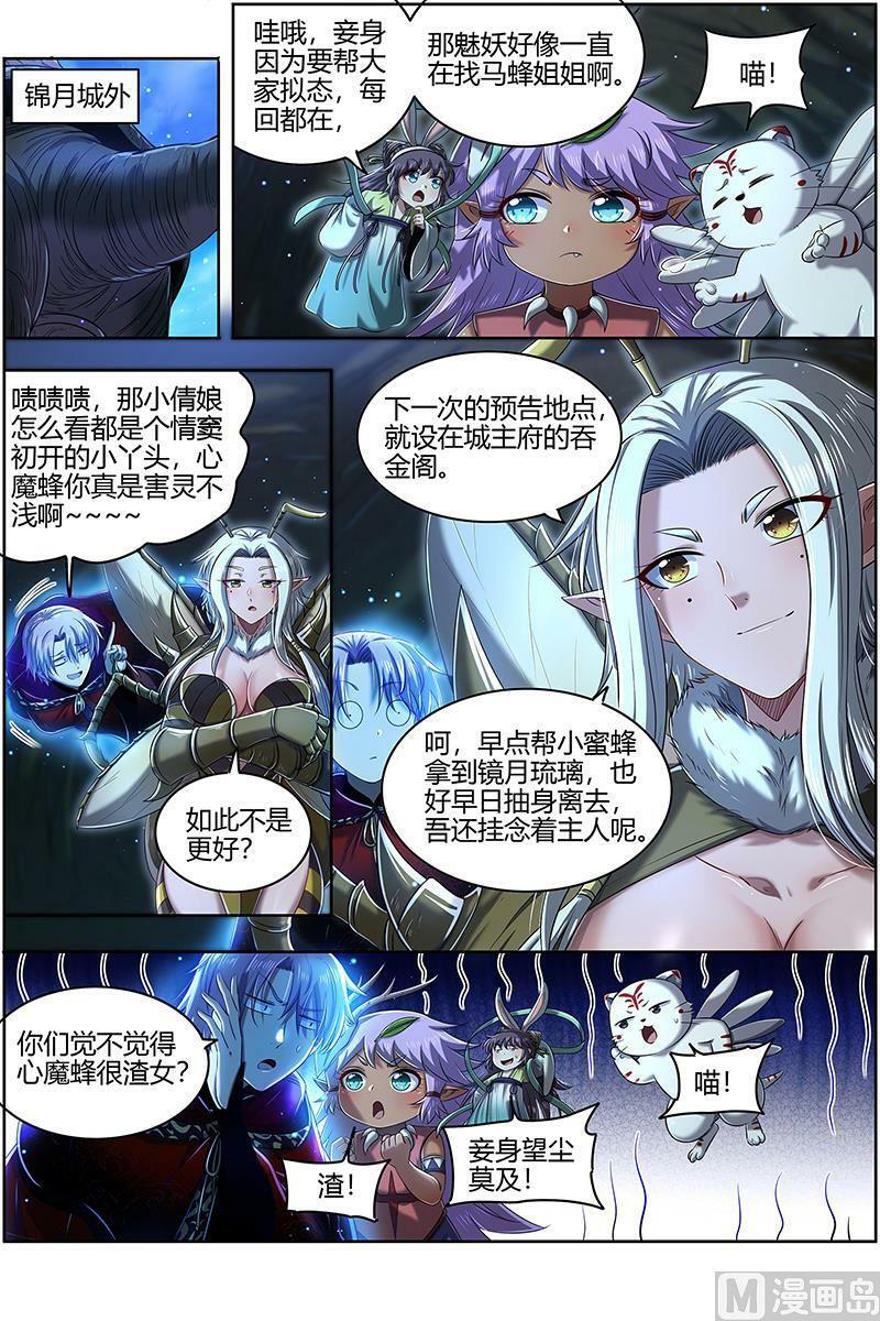 驭灵师漫画免费阅读下拉式六漫画酷漫屋漫画,029-38 29大明王篇：渣蜂2图