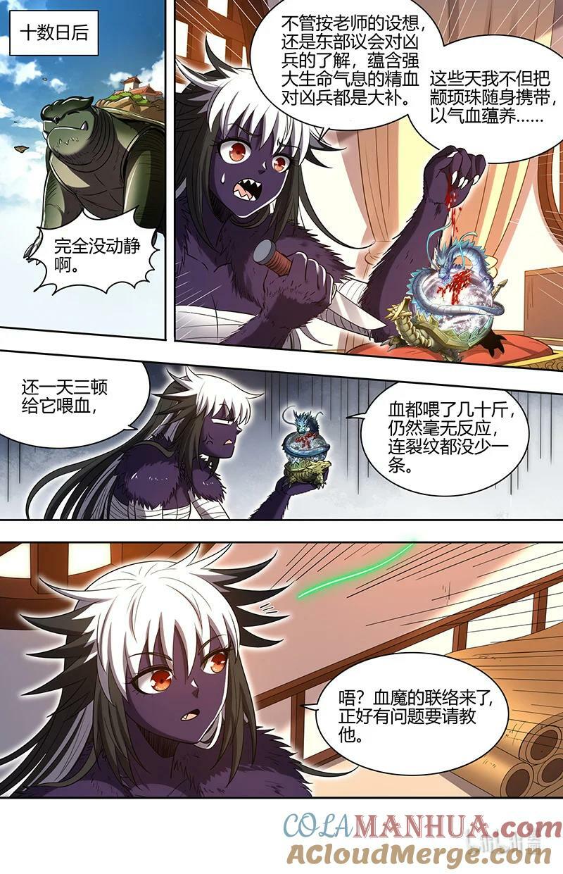 驭灵师漫画免费阅读下拉式六漫画酷漫屋漫画,029-83 29大明王篇：心怀鬼胎1图
