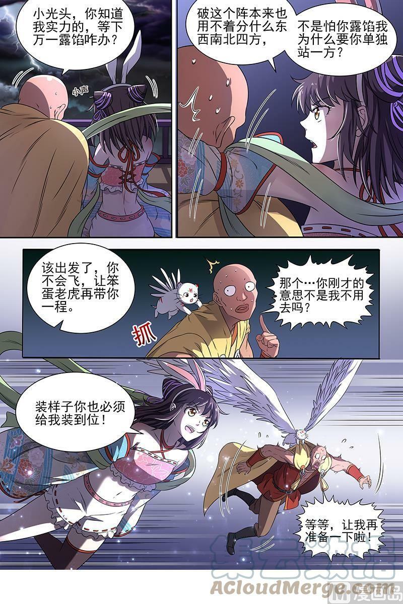 驭灵师漫画免费阅读下拉式六漫画6漫画,017-19 17帝女篇：群雄汇聚2图