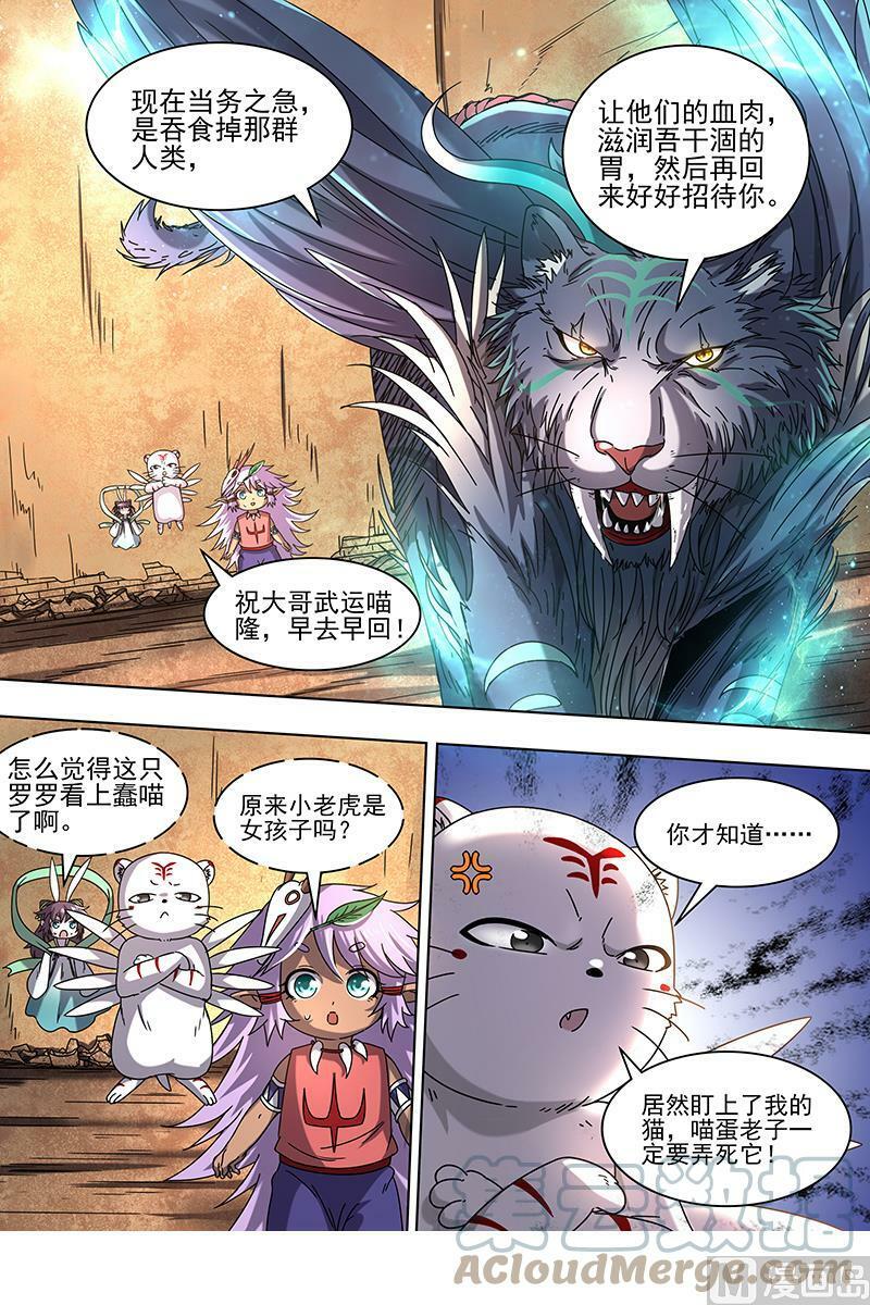 驭灵师漫画,019-12 19天王篇：驱虎吞人2图