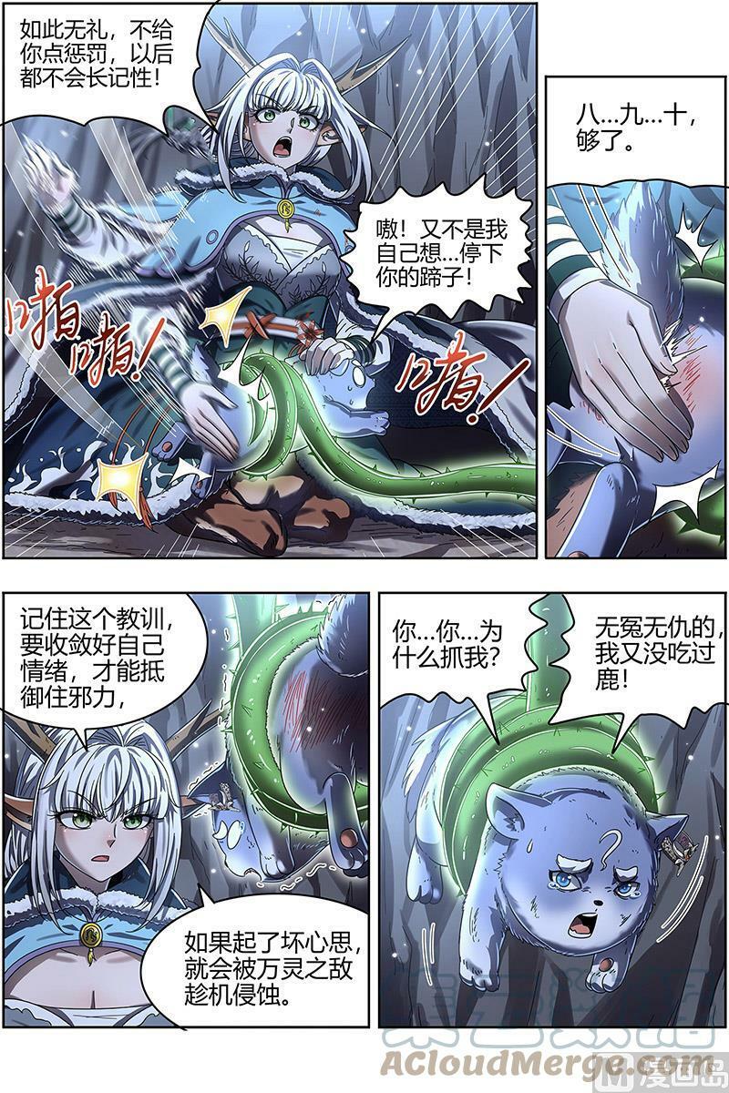 驭灵师十凶兵介绍漫画,024-15 24燧人戒篇：驱鹿吞虎1图