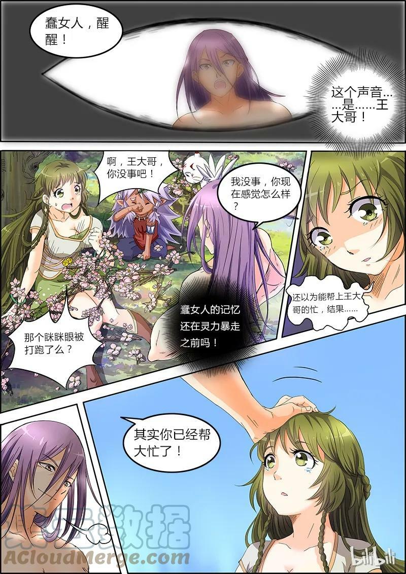 驭灵师漫画免费阅读下拉式六漫画酷漫屋漫画,005-18 第五话 霸皇（18）1图
