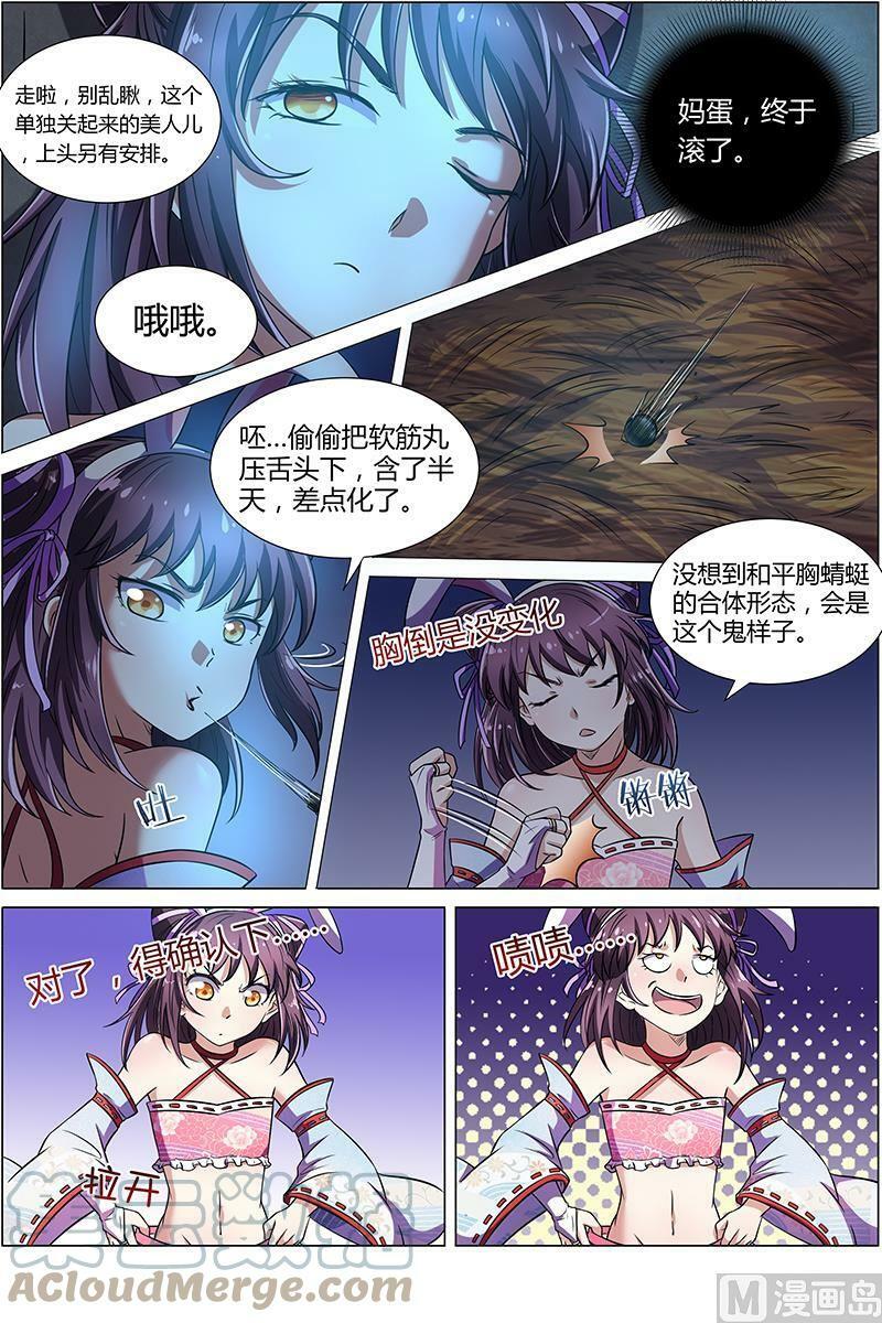 驭灵师漫画,009-13 第九话 美人（13）1图