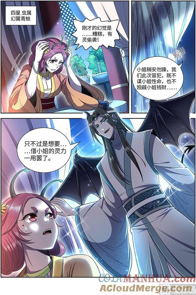 驭灵师十凶兵介绍漫画,029-32 29大明王篇：掠灵团继续犯案1图