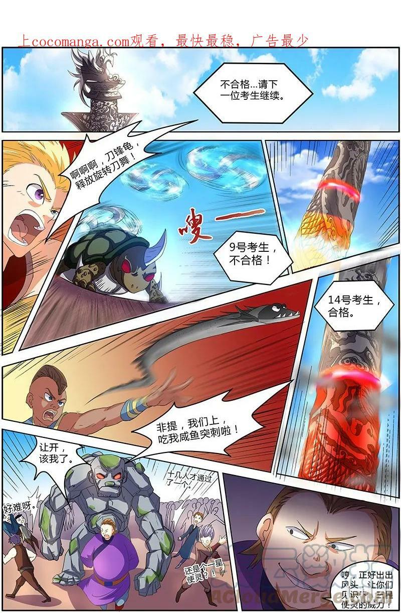 驭灵师蛋蛋真实身份漫画,006-4 第六话 演武（04）1图