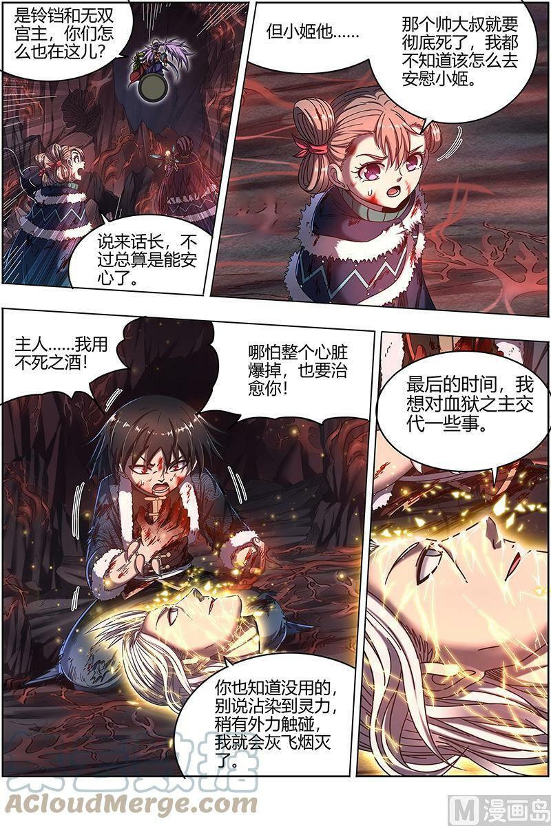 驭灵师蛋蛋真实身份漫画,024-31 24燧人戒篇：主人与家人1图