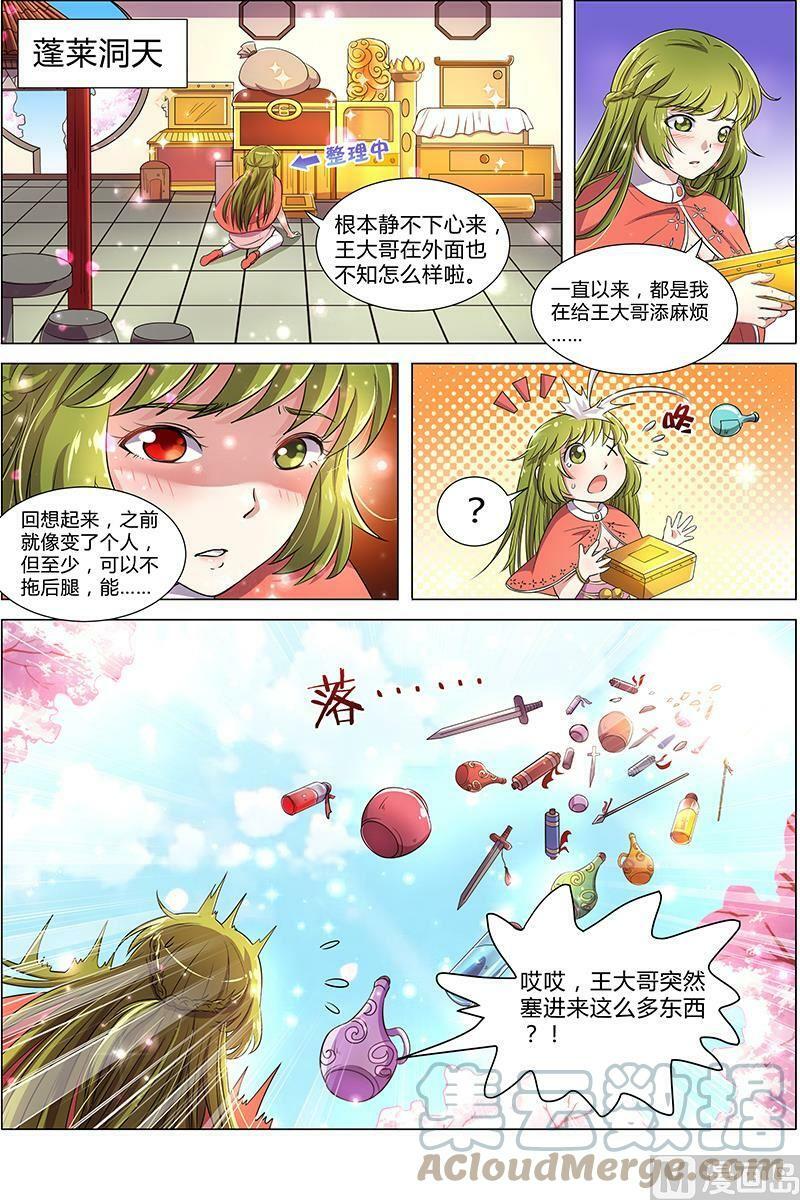 驭灵师十凶兵介绍漫画,008-3 第八话 血魔（03）2图