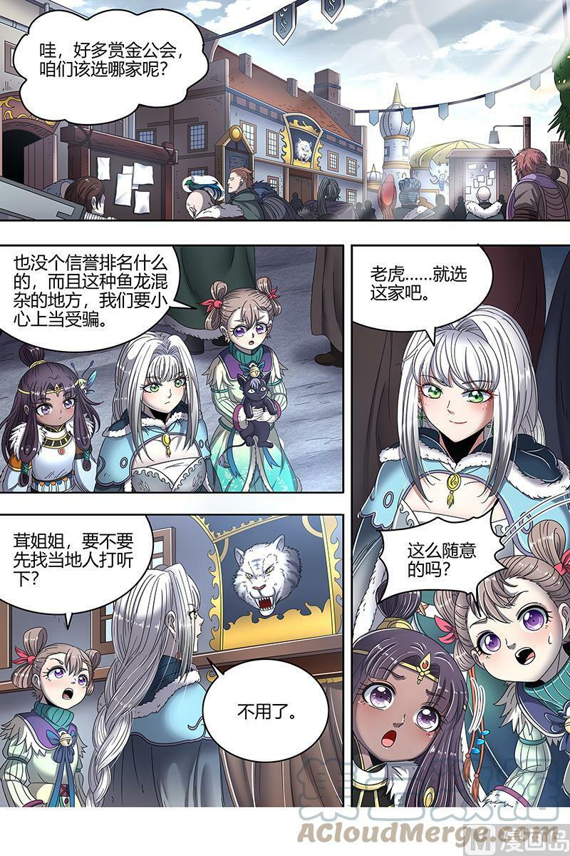 驭灵师漫画免费阅读下拉式六漫画酷漫屋漫画,024-04 24燧人戒篇：威严的茸姐姐1图
