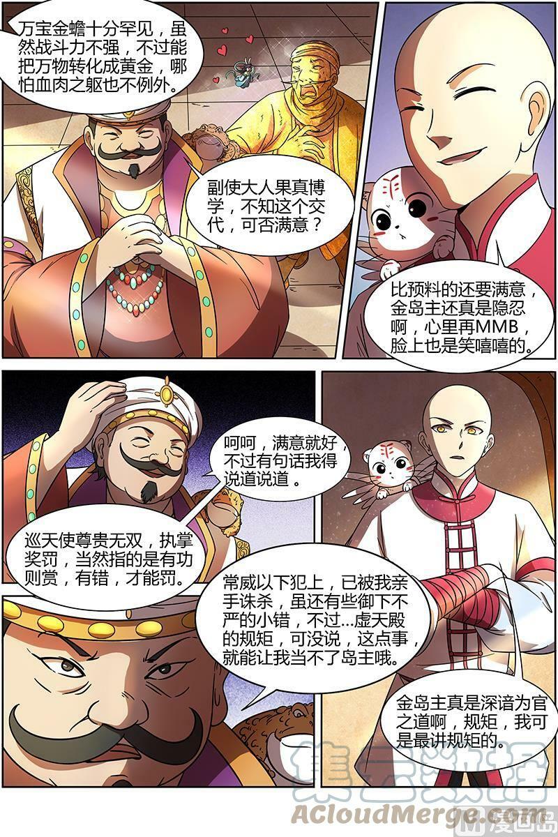驭灵师电视剧漫画,015-10 第十五话 寻龙（10）1图