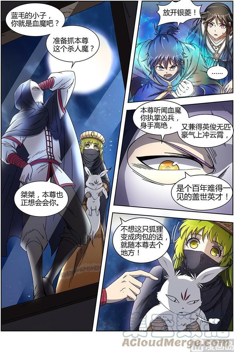 驭灵师蛋蛋真实身份漫画,015-9 第十五话 寻龙（09）1图