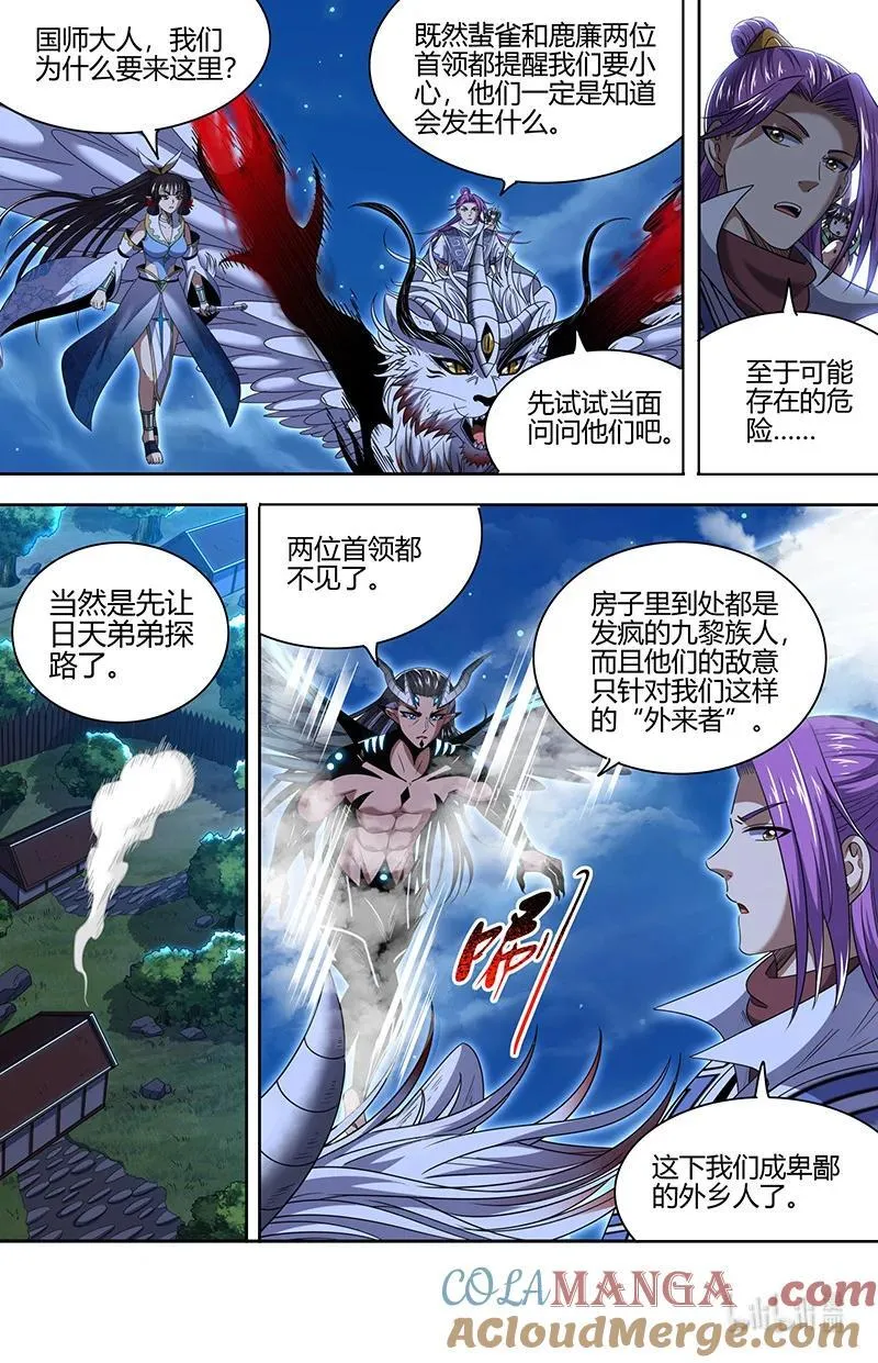 驭灵师漫画免费阅读下拉式六漫画酷漫屋漫画,031-14 31真灵篇：九黎之资1图