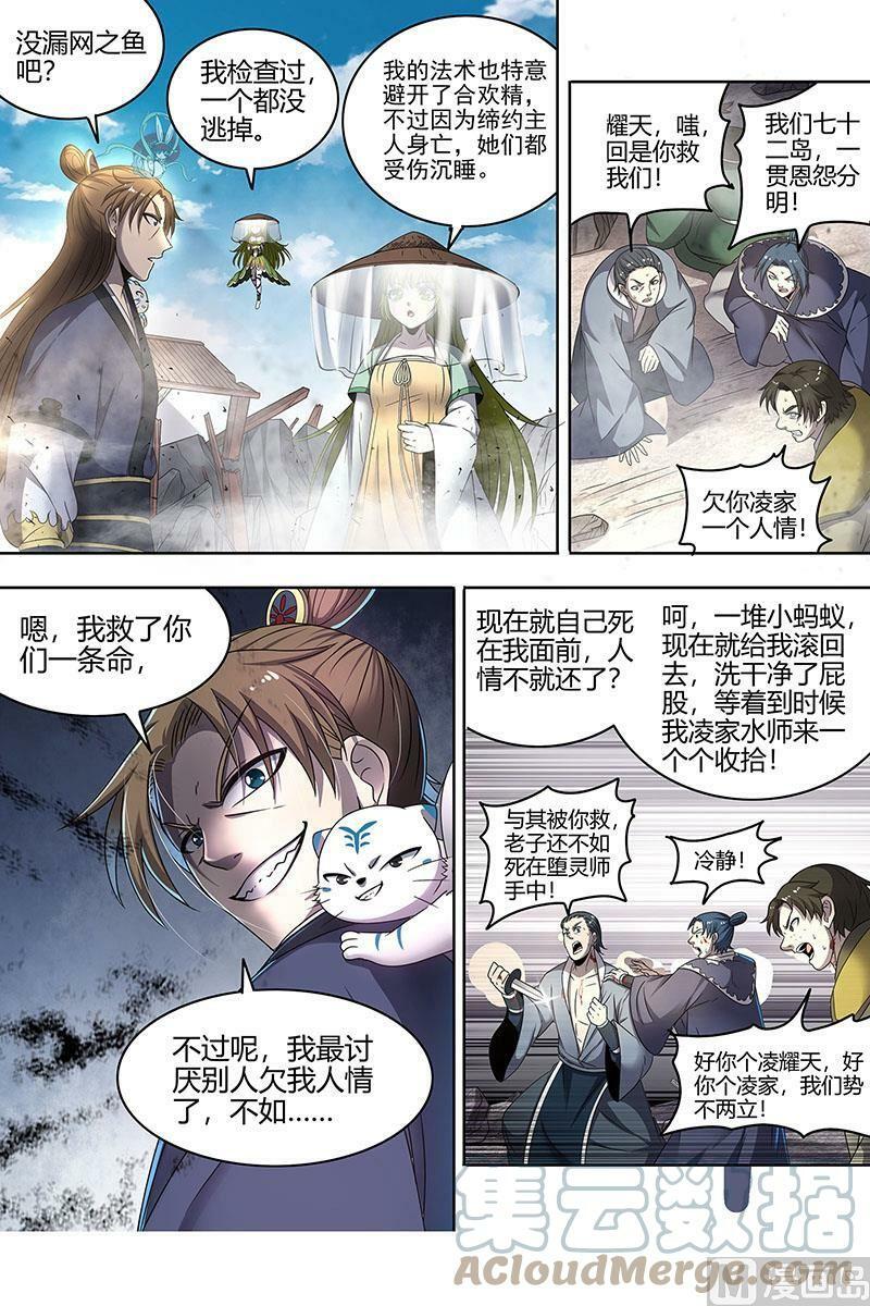 驭灵师漫画免费阅读下拉式六漫画酷漫屋漫画,023-03 23合欢篇：龘䶛䨻䎬㸞蚮䡶䴞䴝䯬䬛䰕㹚2图