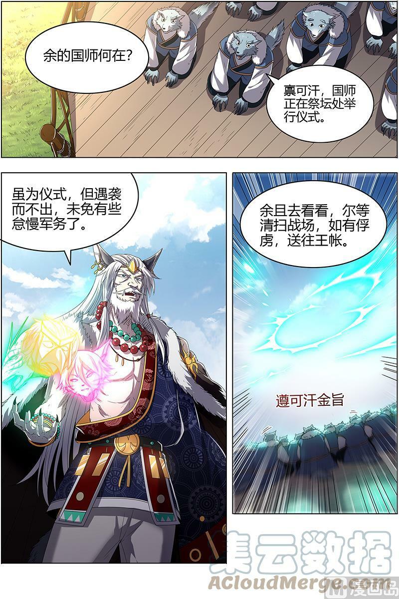 驭灵师漫画免费阅读下拉式六漫画酷漫屋漫画,026-10 26狼主篇： 另一块众兵之契1图