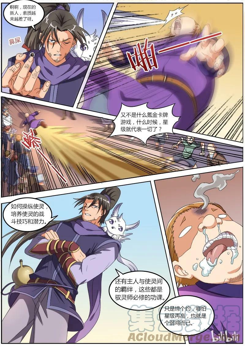 驭灵师蛋蛋真实身份漫画,006-4 第六话 演武（04）1图