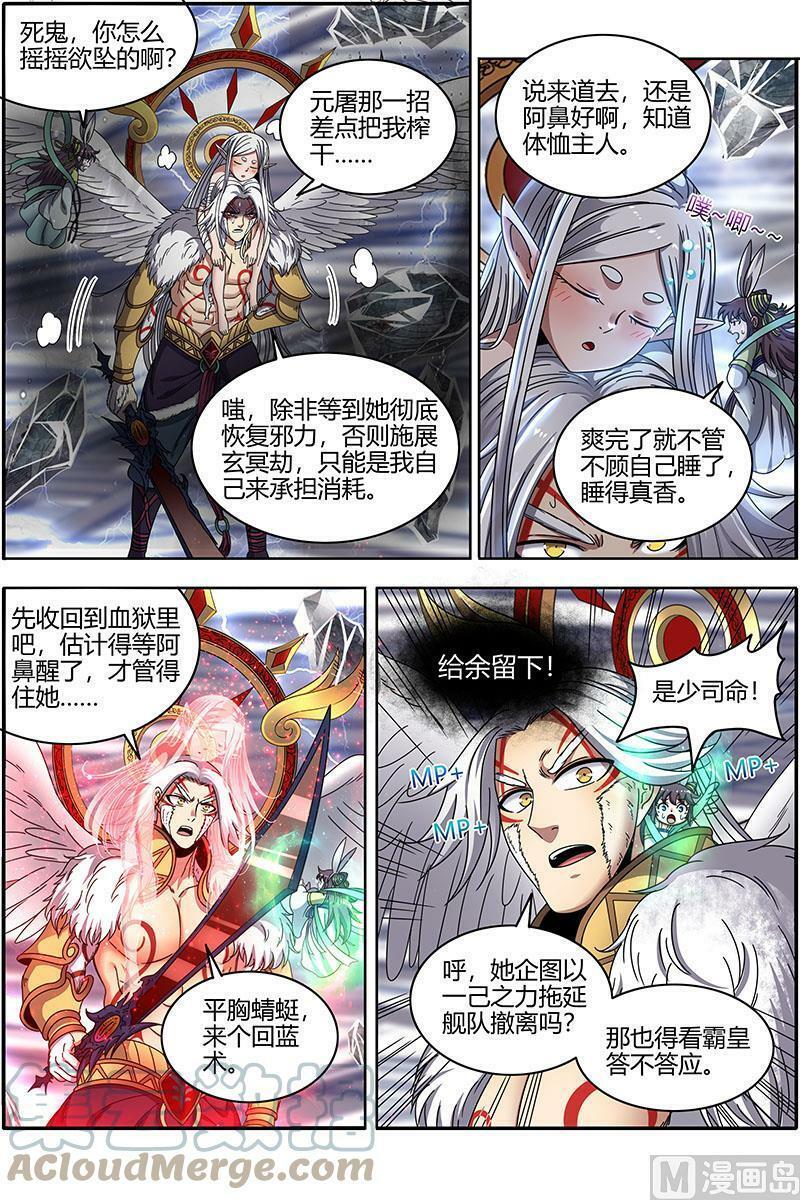 驭灵师漫画免费阅读下拉式六漫画酷漫屋漫画,022-08 22海皇篇：王血魔三戏俏母鹿1图