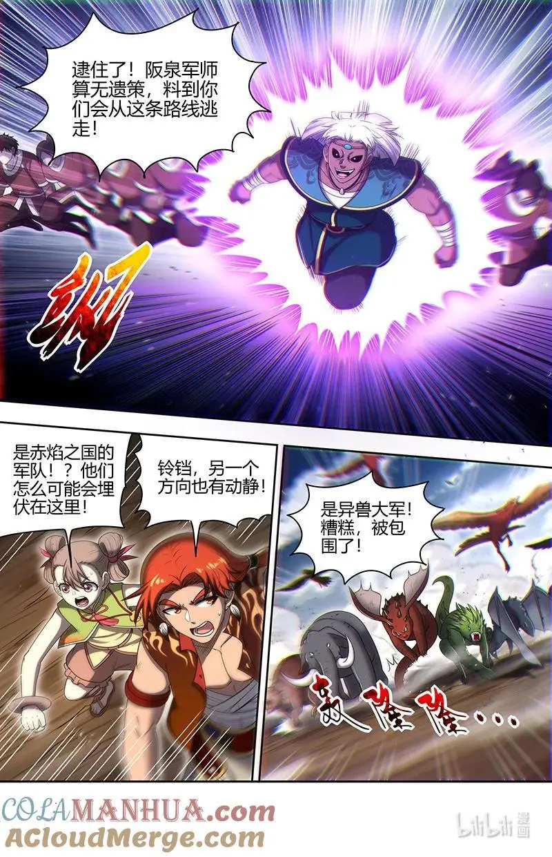 驭灵师漫画免费阅读下拉式六漫画酷漫屋漫画,030-48 30兵主篇：杀轩辕1图