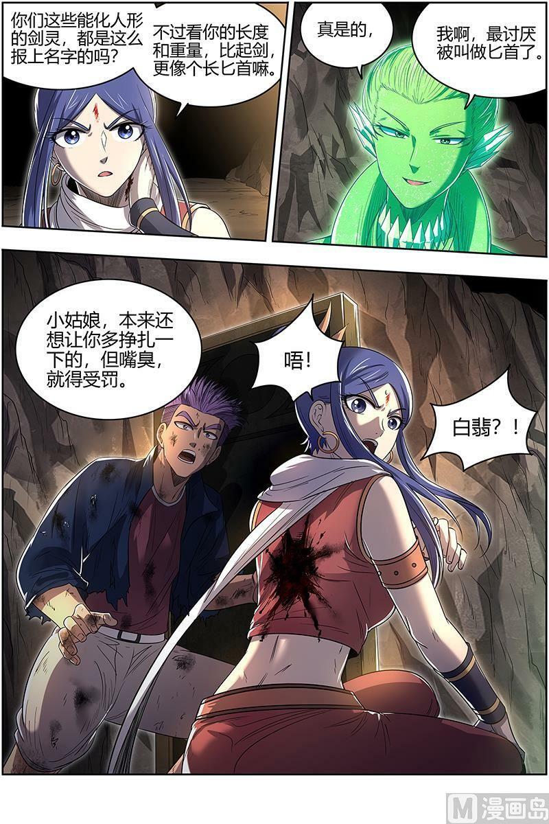 驭灵师漫画免费阅读下拉式六漫画6漫画,027-32 27九黎剑篇：那就杀你千百回2图