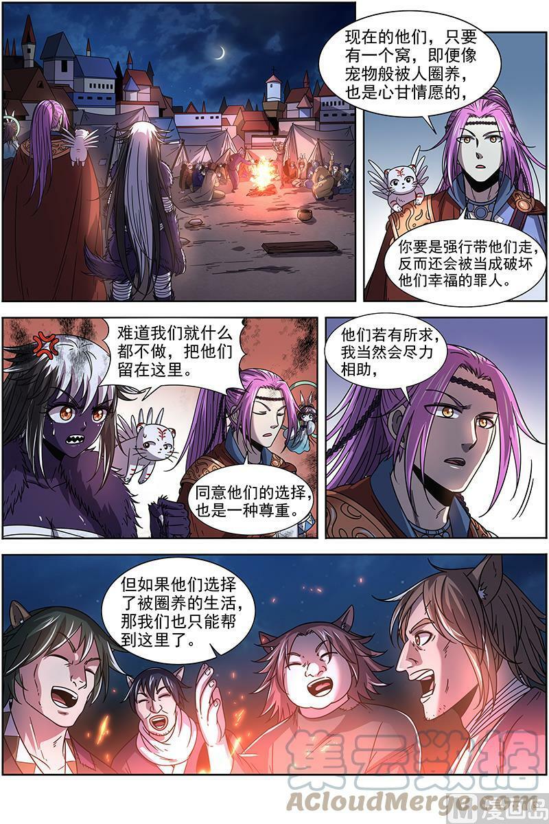 驭灵师漫画免费阅读下拉式六漫画酷漫屋漫画,020-04 20归途篇：荼岚军团2图